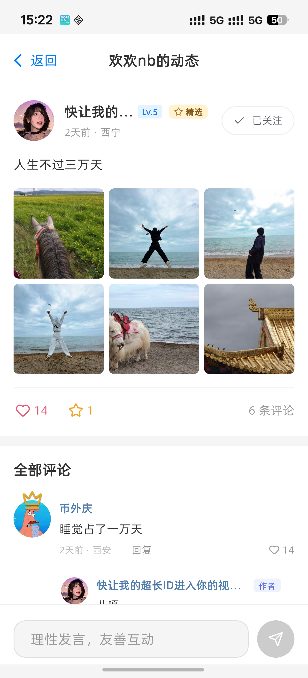 彼外路屿帖子详情页截图
