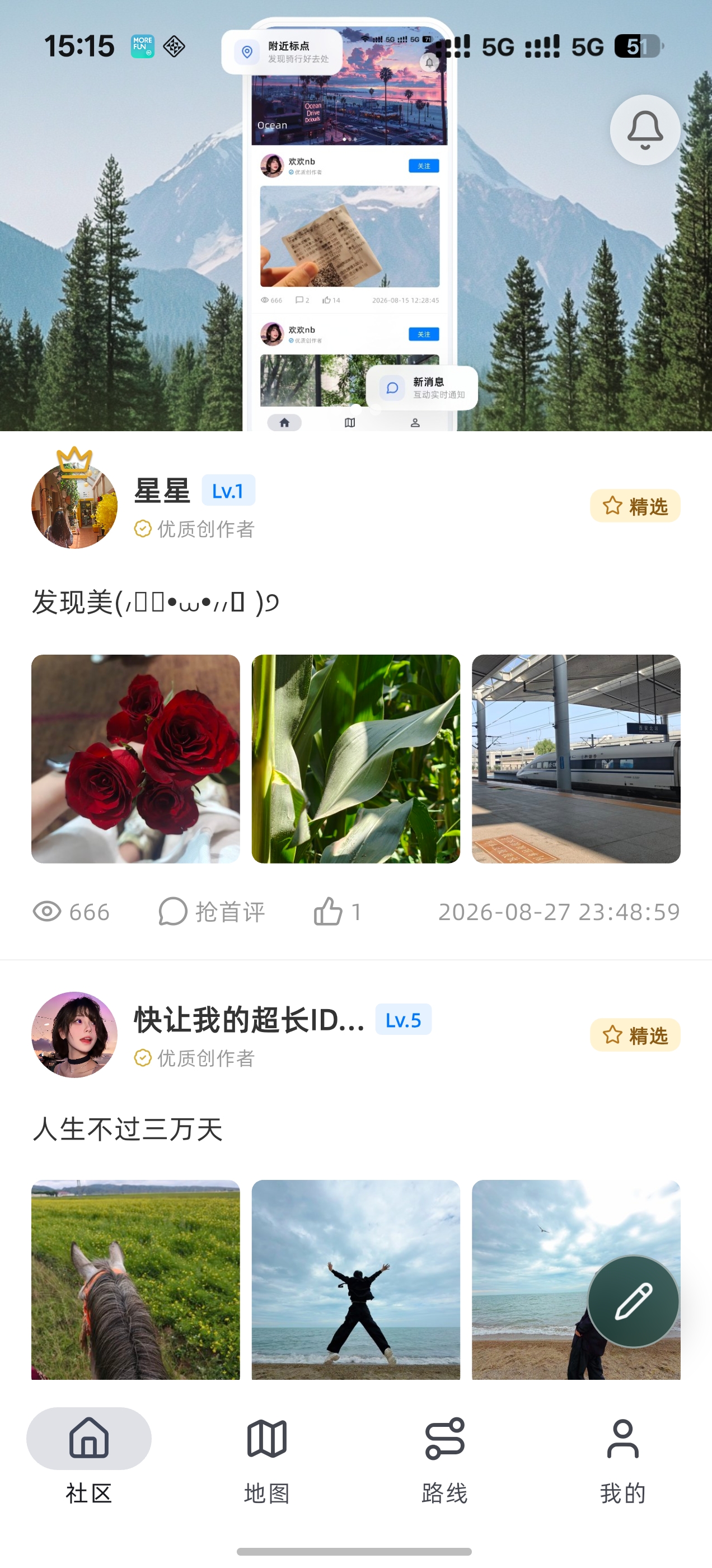 彼外路屿 App 首页截图